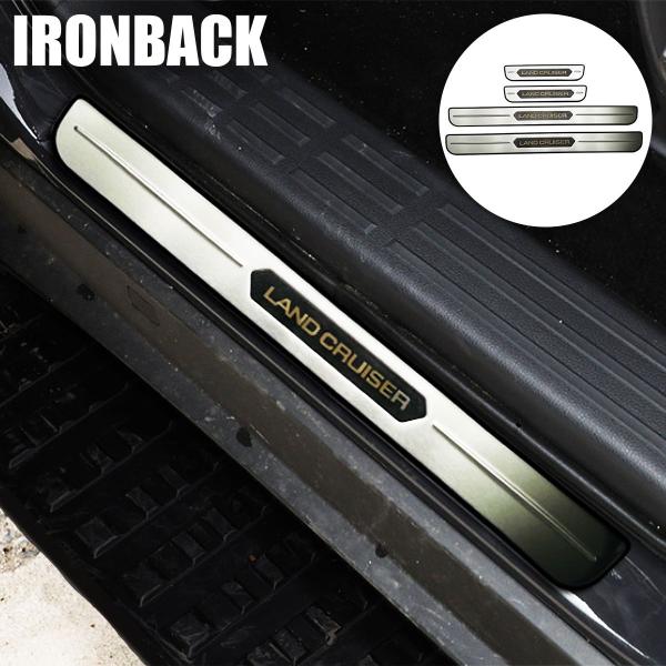 IRONBACK ランクル 250 外側スカッフプレート シルバー ランドクルーザー GDJ250W...