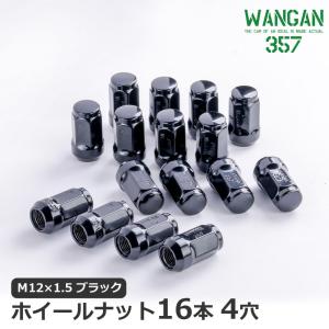 新品 WANGAN357 ホイールナット 袋 黒 ブラック スチール 17HEX M12×1.5 テーパー 35mm 16個入り 4穴 トヨタ 三菱 マツダ ダイハツ ホンダ｜gekiyasumaou