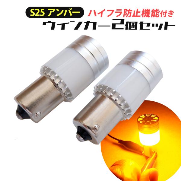 エブリィバン DA17V リアウィンカー LED ハイフラ防止 ウィンカー バルブ ステレス 冷却フ...