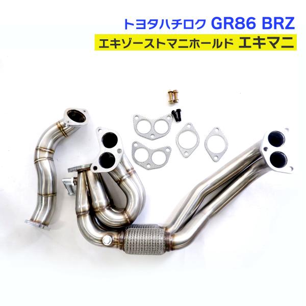 ハチロク GR86 BRZ 86 不等長エキマニ ジョイントパイプ エキマニ エキゾーストマニホール...