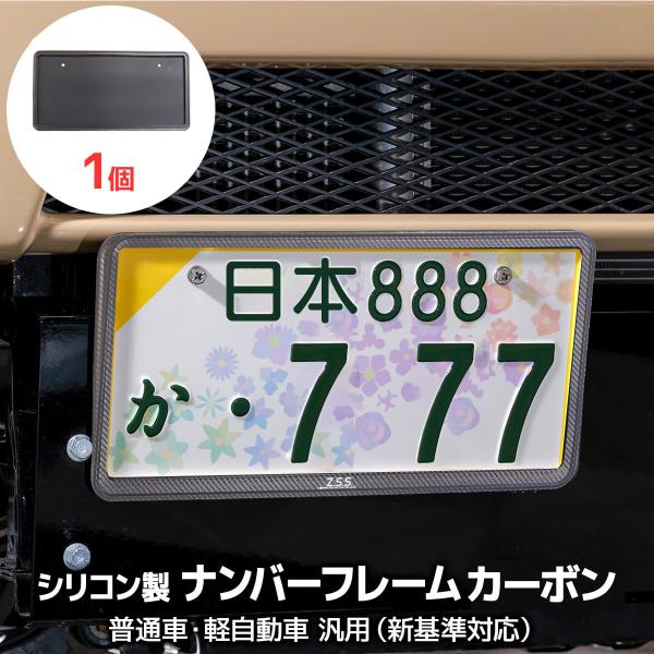 【Z.S.S. ロゴあり】軽自動車 ナンバーフレーム カーボン 黄色 枠 軽枠 隠れる ナンバーカバ...