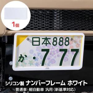 WANGAN357 【WANGAN357ロゴあり】軽自動車 ホワイト ナンバーフレーム