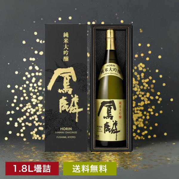 日本酒 お酒 送料無料 鳳麟 純米大吟醸 1.8L ~ 父の日 お中元 お歳暮 ギフト プレゼント ...