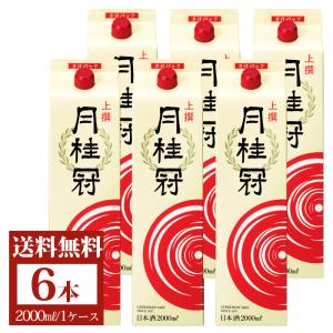 日本酒 お酒 送料無料 月桂冠 上撰 さけパック 2L 6本 ~ 京都 伏見 酒蔵 家飲み