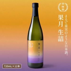 送料無料 日本酒 お酒 月桂冠 果月 生詰 720mL 12本 ~ 甘口 フルーティ メロン ギフト 果物 まとめ買い
