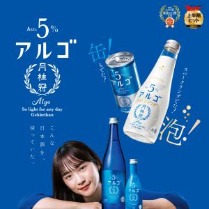 日本酒 アルゴスパークリング 日本酒5.0 2...の詳細画像2