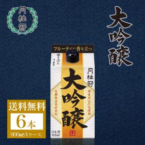 日本酒 お酒 送料無料 月桂冠 大吟醸 パック 900mL 6本 ~ 紙パック 京都 伏見 老舗 晩酌 贅沢 家飲み