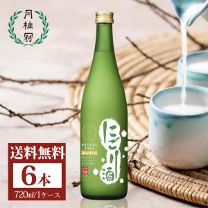 日本酒 お酒 送料無料 月桂冠 にごり酒 720mL 6本 ~ にごり さわやか 甘酸っぱい 甘い 酸味 パーティー 家飲み