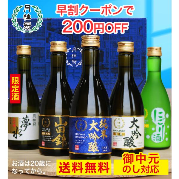 日本酒セット 送料無料 日本酒 飲み比べ セット 300mL×5本 ギフト 辛口 甘口 純米大吟醸 ...