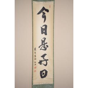 茶道具 書 短冊 「 日々是好日 」（ にちにち これ こうじつ ）、大徳