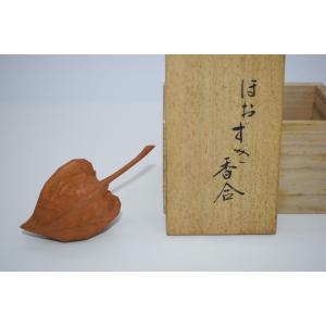 茶道具 水指 水差し 手桶水指 朱 江岑好写 合製 中村宗悦作 茶道