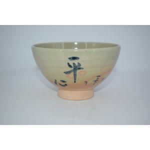 阿漕焼 御本手菖蒲絵茶碗 「薫風」文字入 堀内宗完（兼中斎）筆写