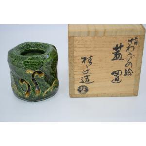 茶道具 水指 水差し 備前焼き 火襷 藤原健作 共蓋 備前焼 : 茶道具