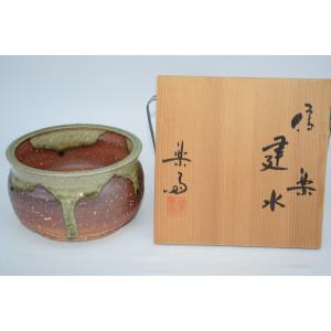茶道具 水指 水差し 信楽焼き 耳付 高橋楽斎窯 共蓋 信楽焼 : 茶道具