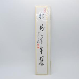 短冊 福本積應師（大徳寺派 招春寺）11月「開門落葉多」 継ぎ紙短冊禅