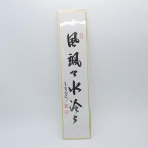 色紙 紅炉一点雪 大徳寺 黄梅院 小林 太玄 注)長期在庫品につき変色等