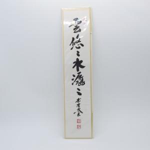大正昭和期 紋竹製 垂撥 5本組 短冊掛け 花入掛け短冊宗本作「薫風自南来」付 染竹 垂撥 スイハツ 5本組 竹製 垂発 短冊掛け 花入掛け 扇子掛 扇掛け