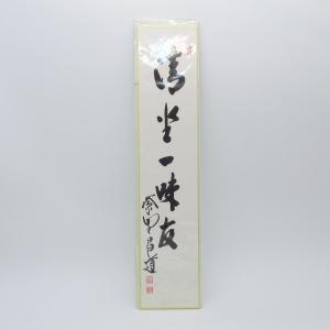短冊 福本積應師（大徳寺派 招春寺）11月「開門落葉多」 継ぎ紙短冊禅