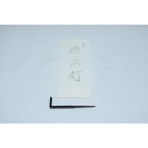 茶道具 茶室用の釘 稲妻釘 二重折釘 軸用釘 軸釘 鉄火打 哲匠作 打込式 