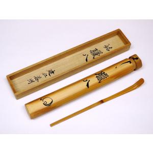 茶道具 茶杓 大徳寺如意庵 立花 大亀 銘 「知足」 桐箱入り 茶道 茶道具 茶杓 大徳寺如意庵 立花 大亀 銘 「知足」 桐箱入り 茶道