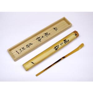 茶道具 銘付茶杓 銘 吟松 堀内宗完書付 兼中斎 東竹斎作 表千家 茶道具 銘付茶杓 銘 吟松 堀内宗完書付 兼中斎 東竹斎作 表千家