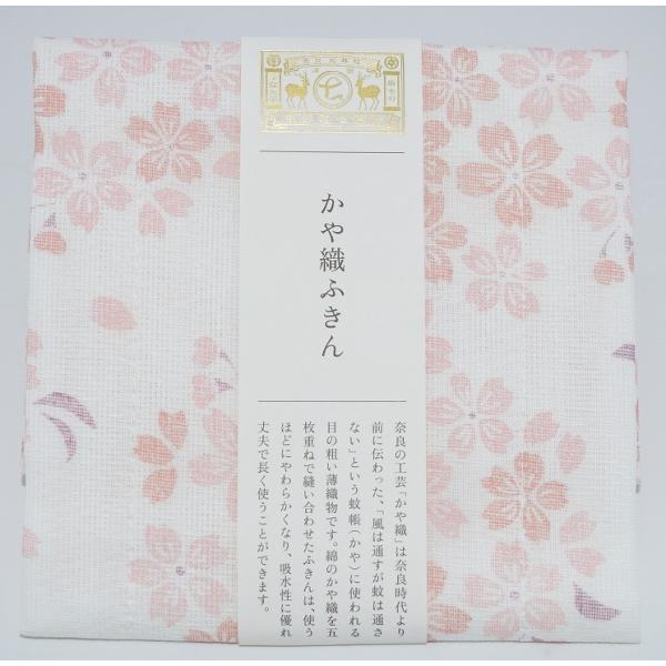 ふきん かや織ふきん 鞠桜 中川政七商店製 綿100% サイズ30×40cm ビニール包装