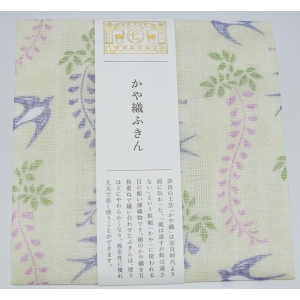 ふきん かや織ふきん 藤と燕 中川政七商店製 綿100% サイズ30×40cm ビニール包装