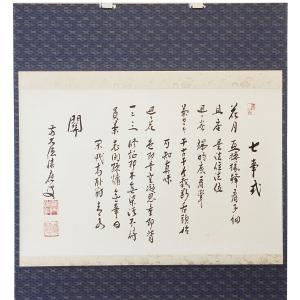 茶道具　七事　茶歌舞伎　看板表千家用 楽天市場】【茶道具 / 七事式】 竹田 上林 客 茶歌舞伎看板 : 抹茶と