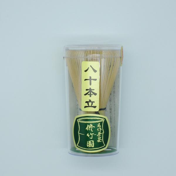 茶道具 茶筅 80本立 修竹園 製