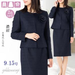 セレモニースーツ レディース スカートスーツ 卒業式 入学式 結婚式 母 服装 30代 40代 50代 ママ スーツ 面接 ネイビー スーツ コサージュサービス 110