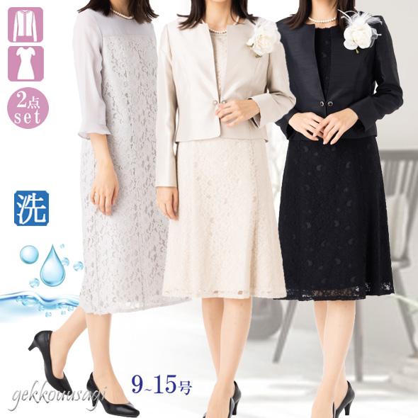 洗えるスーツ レディース セレモニー 卒業式 入学式 ワンピース ママスーツ 光沢感 シャンタン ジ...