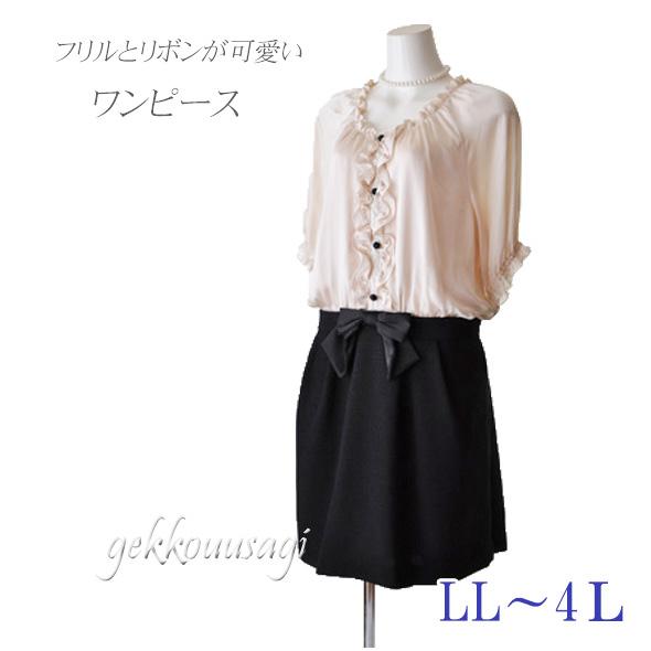 50%off LL 4L 大きいサイズ サテン生地フリル ウエスト切替 ワンピース 結婚式 二次会 ...