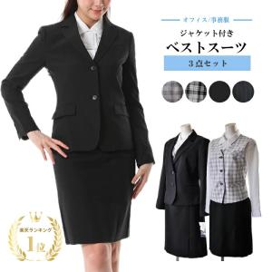 事務服 3点セット 15号 17号 19号 大きいサイズ  2つボタンジャケット ブラック ブラック系ストライプ ＋ベストスーツ 事務服 制服 仕事着 オフィススーツ