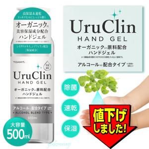 オーガニック ハンドジェル アルコール洗浄 手洗い 手 指 清潔 除菌 保湿 速乾 潤い 家庭 業務用 天然 植物 由来 ジェル  単品 gel-1