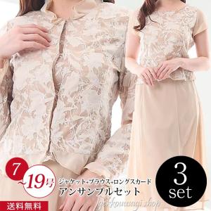 レディース セレモニースーツ 3点セット 結婚式 入学式