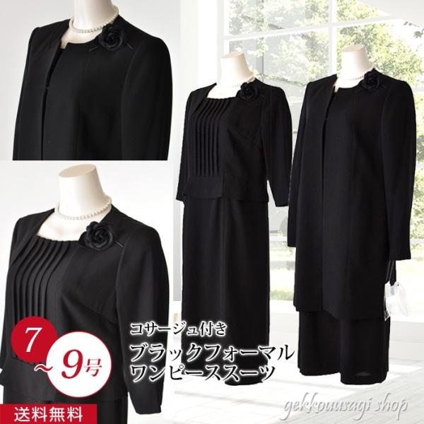 コサージュ付き 3点セット ブラックフォーマルスーツ 喪服 礼服 冠婚葬祭 ロング丈 ジャケット ワ...