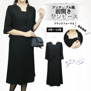 ブラックフォーマル ワンピース サマーフォーマル セットアップ風 喪服