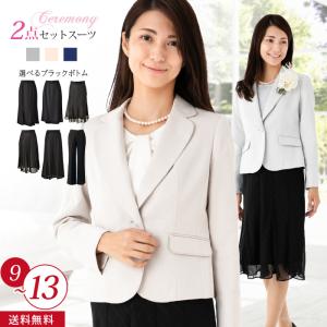 ボトムスが選べる セレモニースーツ ロングスカート