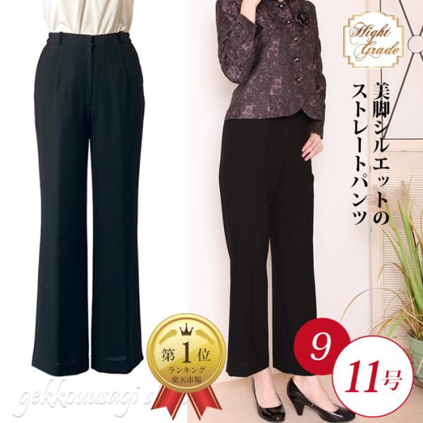 ブラックフォーマル パンツ 喪服 礼服 レディース 単品 9号-13号 ウエストゴム オールシーズン...