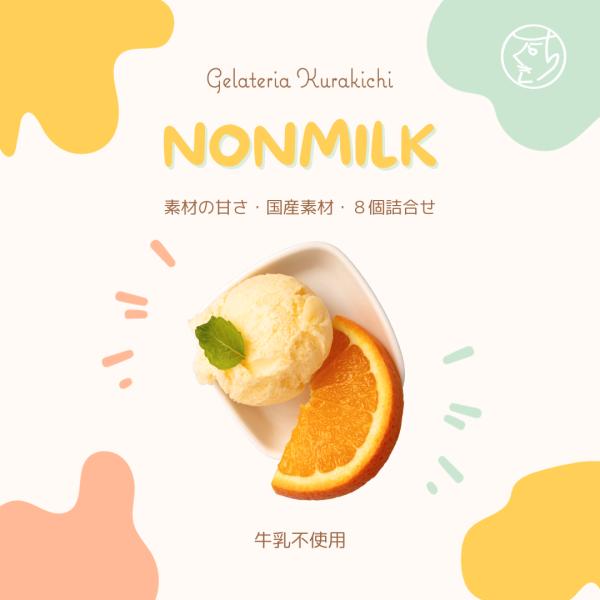 【ソルベ8個】完全無添加アイスクリーム 詰め合わせ 山口県 周南市 クラキチ ジェラート ギフト 誕...