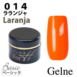 ジェルネイルカラージェル ラランジャ｜gelne