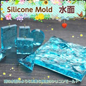 シリコン型 シリコンモールド 素敵なデザイン 水面シリーズ 全12種｜gelne