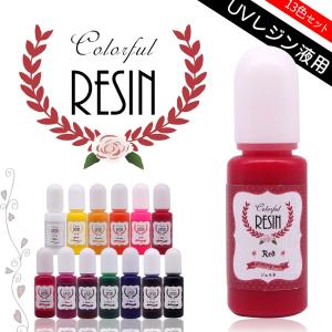 レジン液用着色剤 カラフルレジン お得な13色セット！｜gelne