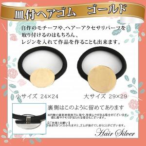 UVレジン アクセサリー 皿付き髪ゴム ゴールド (小(24mm) or 大(29mm)) 2個入レジン手芸用｜gelne