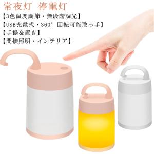 ナイトライト ベッドサイドライト 3色モード 無段階調光 タッチ式 USB充電式 LED ライト 間接照明 授乳ライト 授乳ランプ テーブルランプ ベ