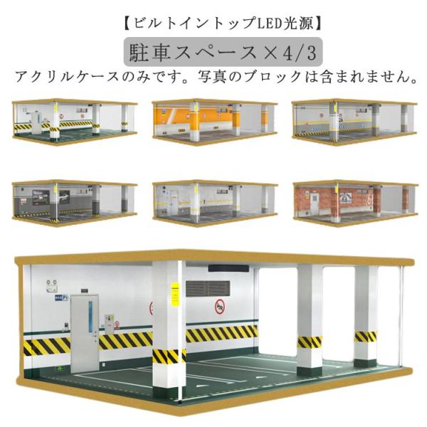 ディスプレイケース 49×27×14.5cm 39.5×27×14.5cm 1/24駐車場 アクリル...