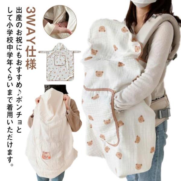 抱っこ紐 ケープ 夏 ベビーケープ 春 夏 秋 UVカット ケープ 3WAY 抱っこ おんぶ ベビー...