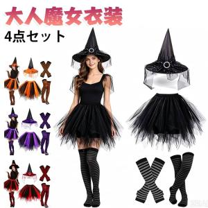 ハロウィン 衣装 魔女大人 4点セット ワンピース コスチューム コスプレ レディース ユニセックス 大人 学生 男女兼用 ジュニア 童話 Hall