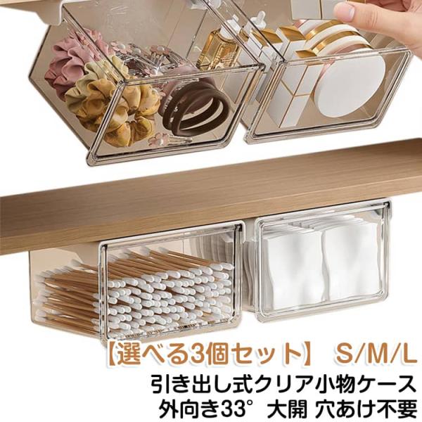 【3個セット 3サイズ】 収納ボックス 引き出し式 テーブル下 収納 引き出し 貼り付け 穴あけ不要...