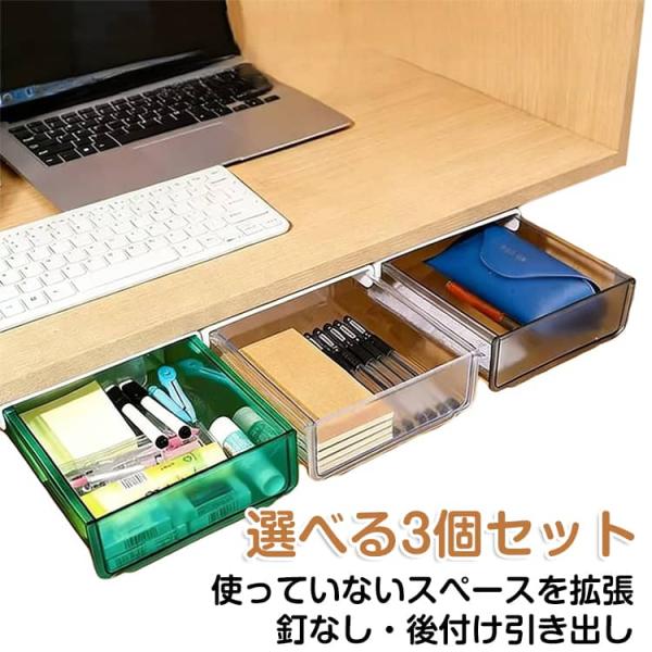 【3個セット】 収納ボックス 引き出し式 テーブル下 収納 引き出し 貼り付け 穴あけ不要 机 デス...